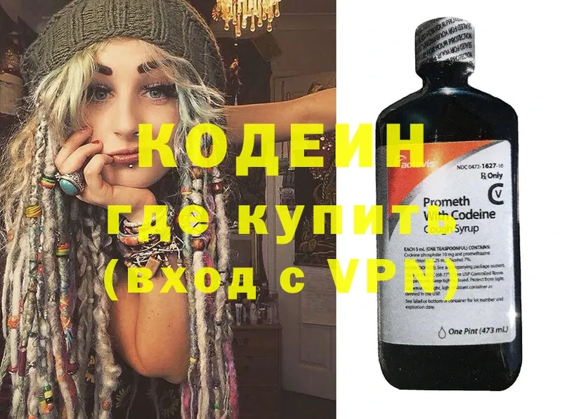 Codein Purple Drank  ОМГ ОМГ зеркало  Кулебаки 